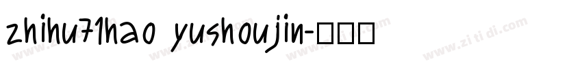 zhihu71hao yushoujin字体转换